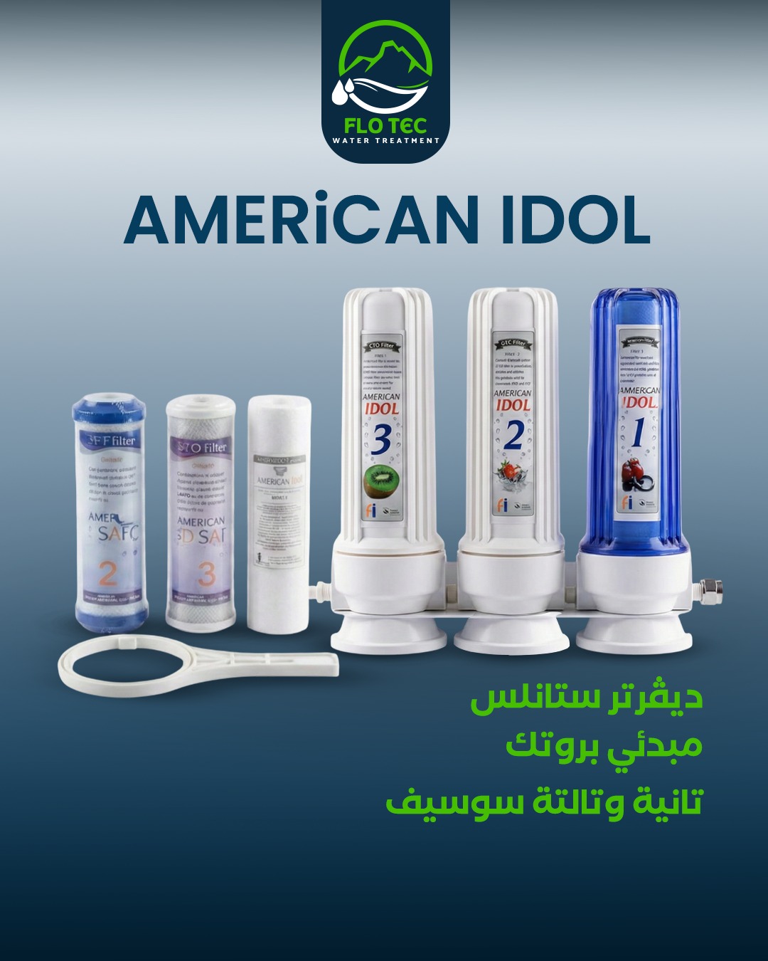 FloTec American Idol 3-Stage Water Filtration Unit